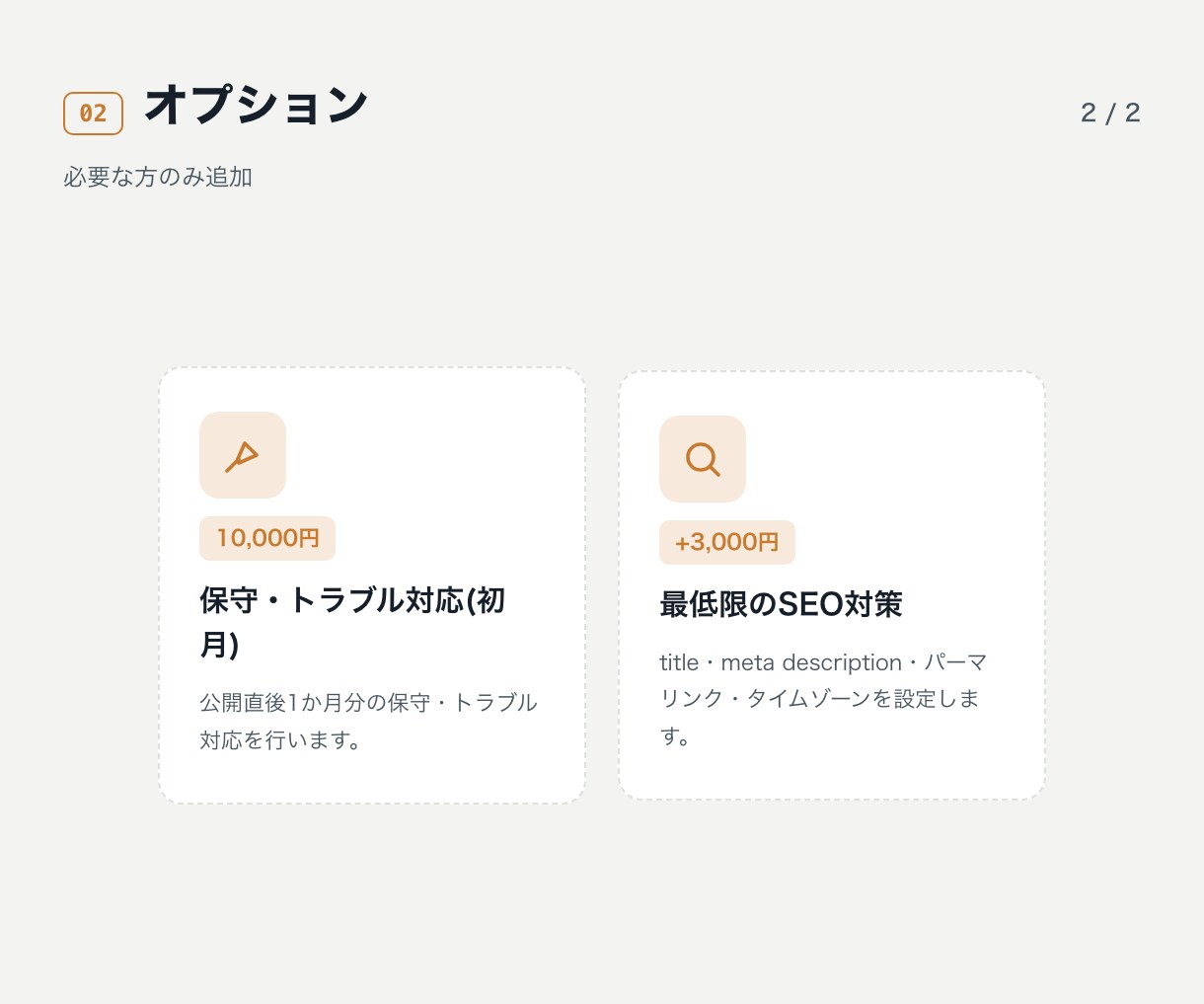 面倒なサーバー・ドメイン設定を丸ごと代行いたします １年間のサイト利用料込み！データをお預かりするだけで即公開！ イメージ9