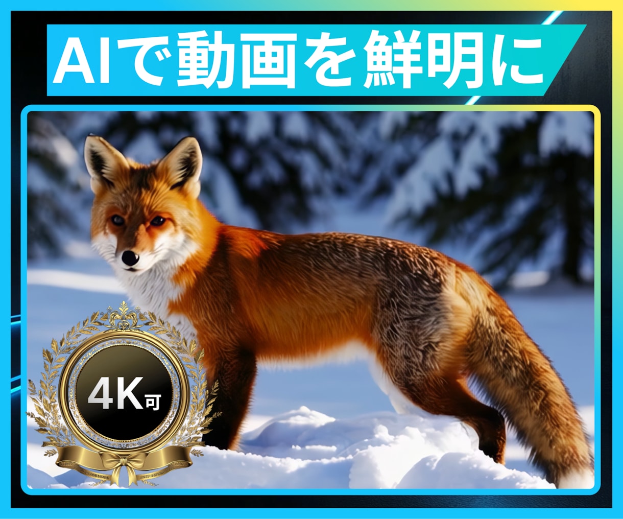 AIで動画を自然に高画質化します 大切な映像をよりクリアに！即日相談＆1日以内に必ず返信します イメージ1
