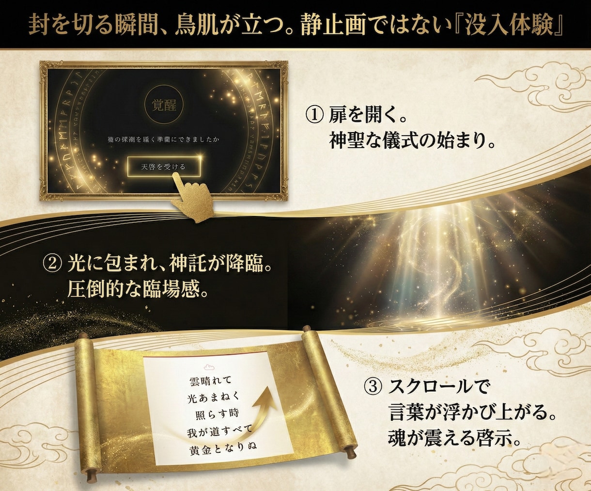 体験型おみくじ│全20項目でお届けします ​封を切る、光が舞う。ただのテキストではない究極のおみくじ。 イメージ3