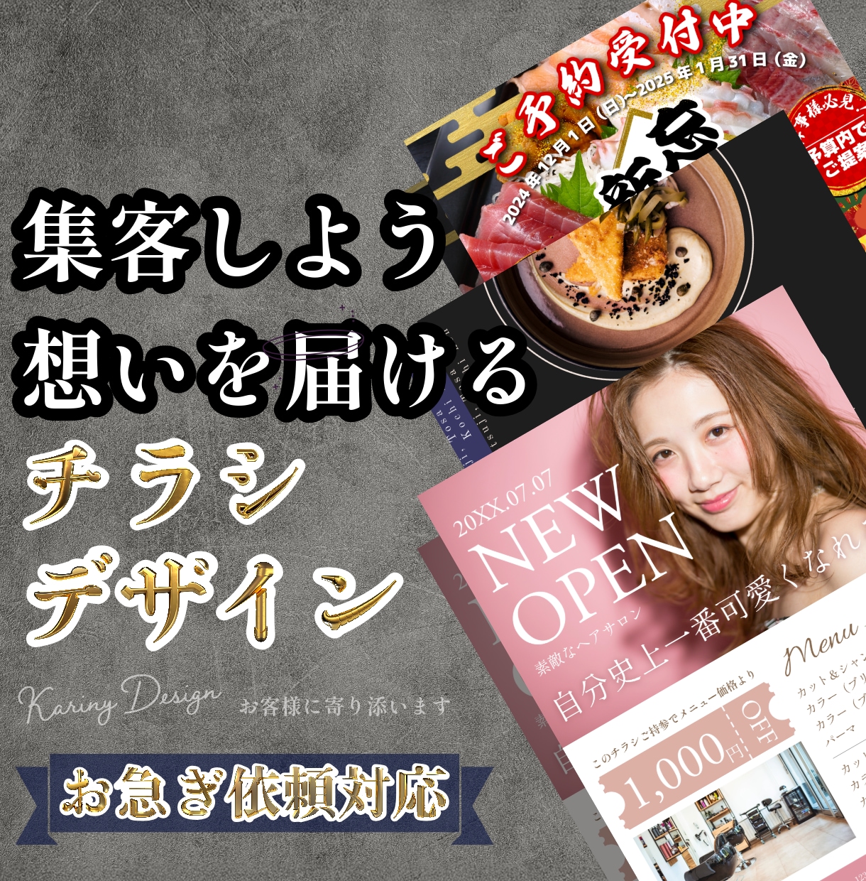 想いを伝える・届けるチラシを制作します 伝えよう！可愛い・キレイだけのデザインは意味がない。 イメージ1