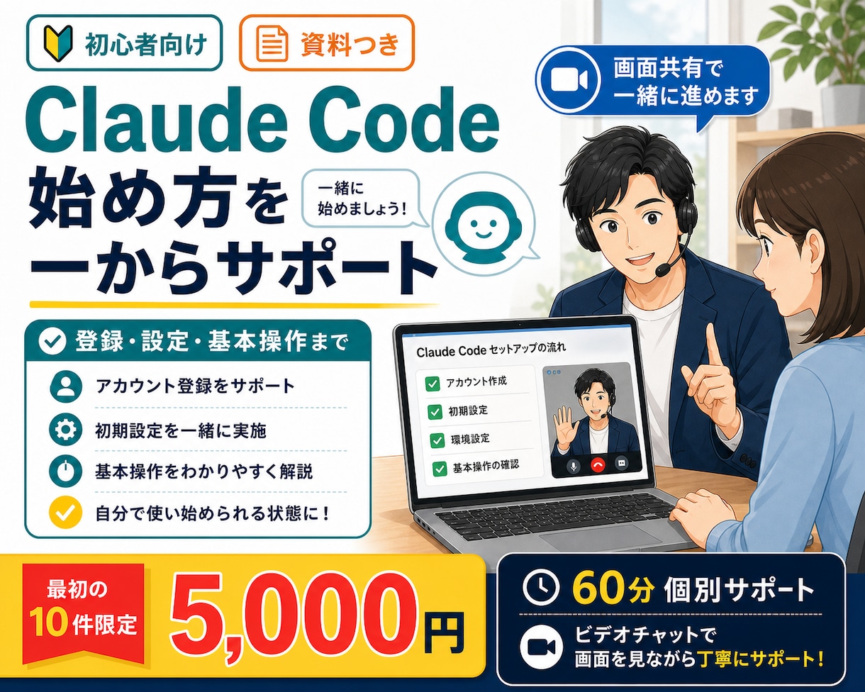 Claude Codeの始め方を一から教えます 「気になるけど始め方がわからない」を解決します イメージ1