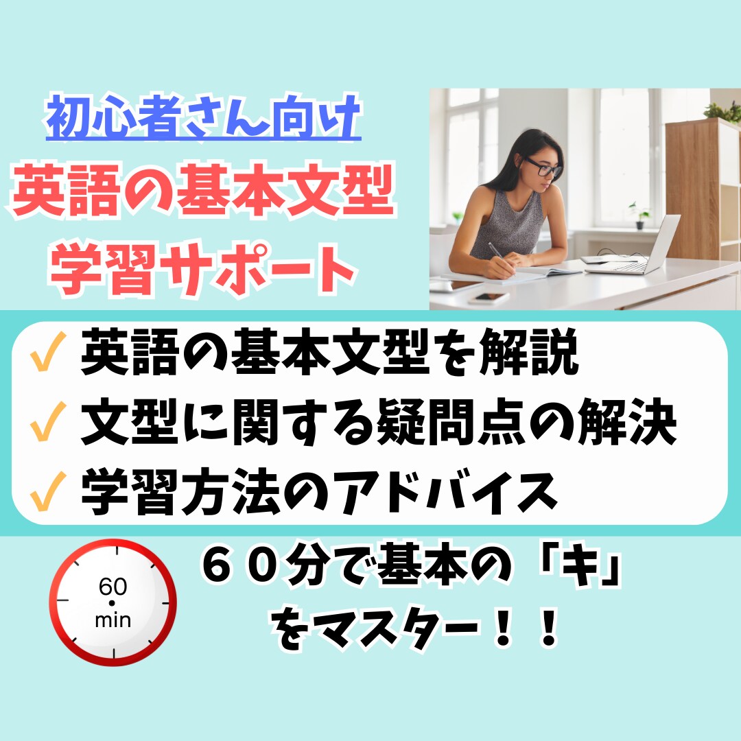 初心者向け！英語の基本文型の学習をサポートします 英語の基本文型を学んで土台作りをしましょう！ イメージ1