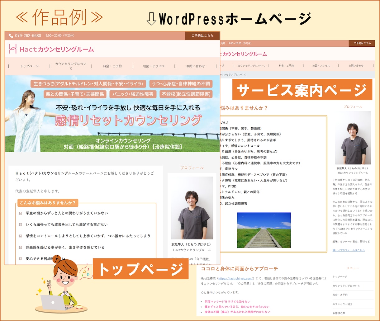 カウンセラーのWordPressサイト作成します HP作成＆お客様の悩みに響く文章作成！PC苦手歓迎☆丁寧対応 イメージ4