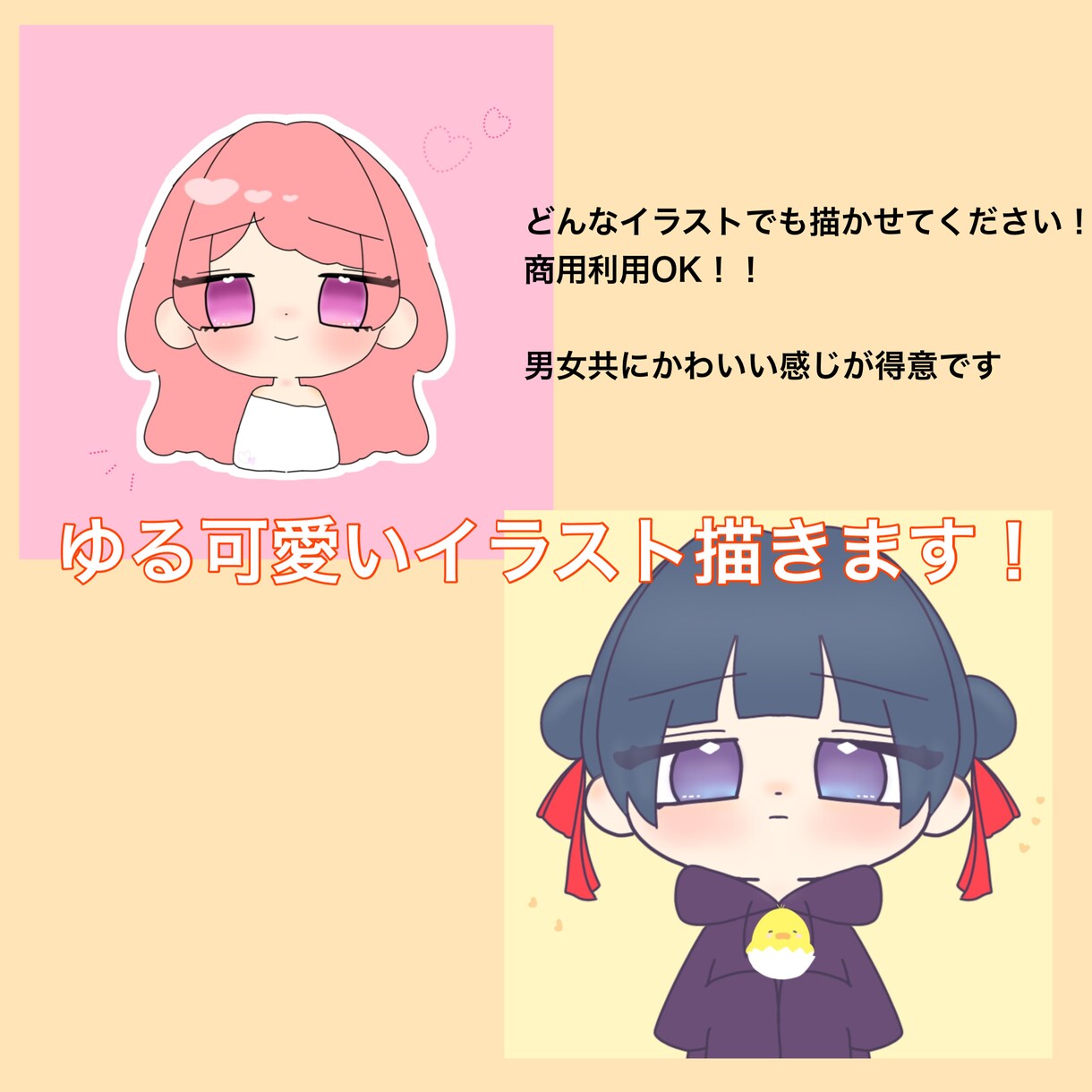 一律1000円‼️ゆるかわイラスト描きます ゆるゆる可愛いイラストを描かせてください！ イメージ1