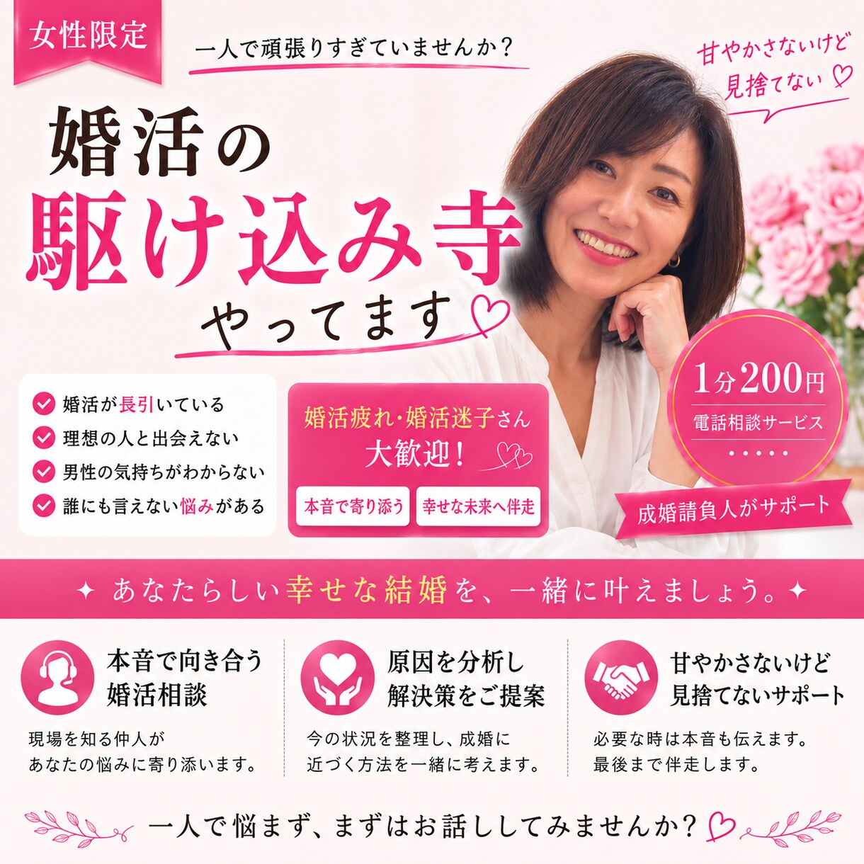 婚活疲れ・婚活迷子さん大歓迎します 甘やかさないけれど見捨てない！仲人yukoがお答えします イメージ1