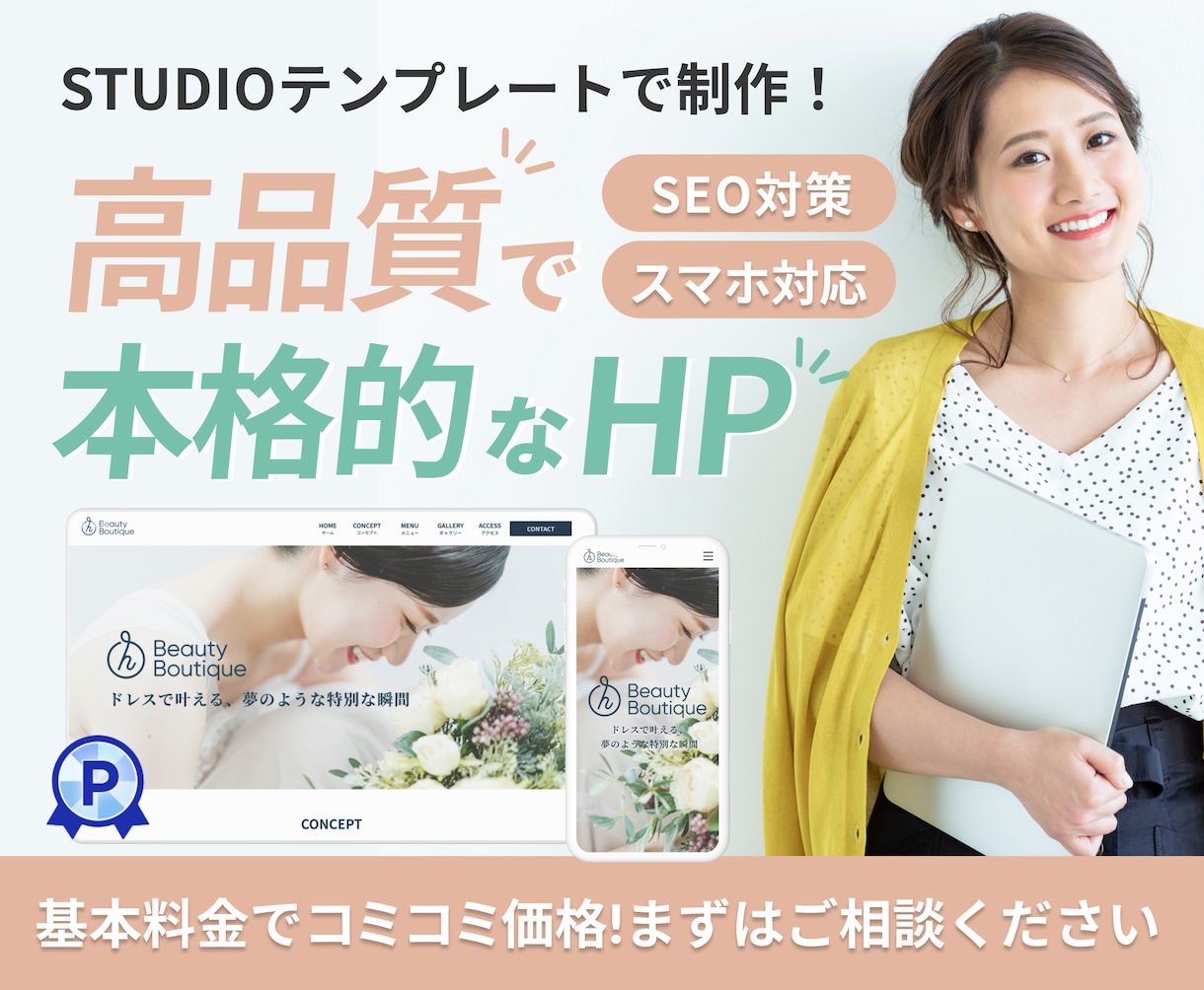 StudioテンプレートでWEBサイトを制作します 低価格でも本格的なホームページが必要な方へ イメージ1