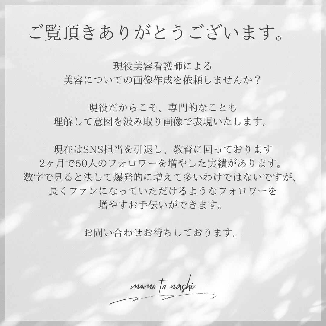 美容のインスタ画像、文章を作成します 現役美容看護師が作成するSNS画像と文章 イメージ1