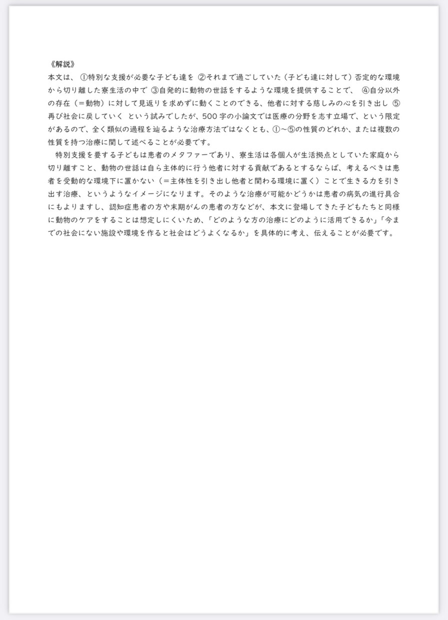 小論文のお手本と指導用解説、一式お届けします 入試小論文 解答・解説作成サービス（個人・法人対応） イメージ3