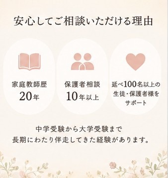 中学受験・大学受験で悩む保護者様に寄り添います 声かけ・親子関係・受験不安を一緒に整理します イメージ3