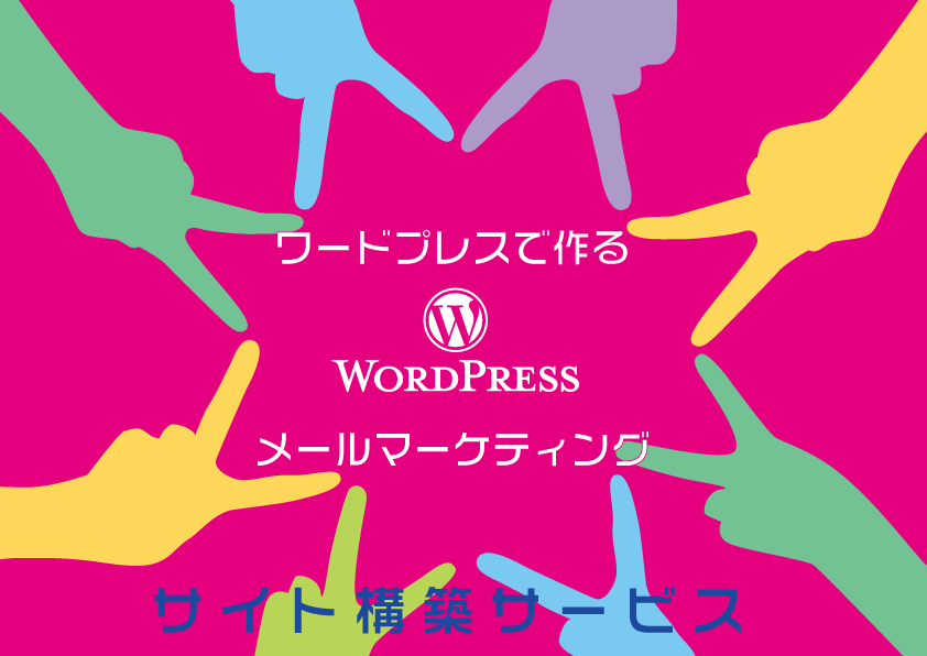 メール配信システム導入いたします ネットビジネスには必須のマーケティングサイトを構築 イメージ1