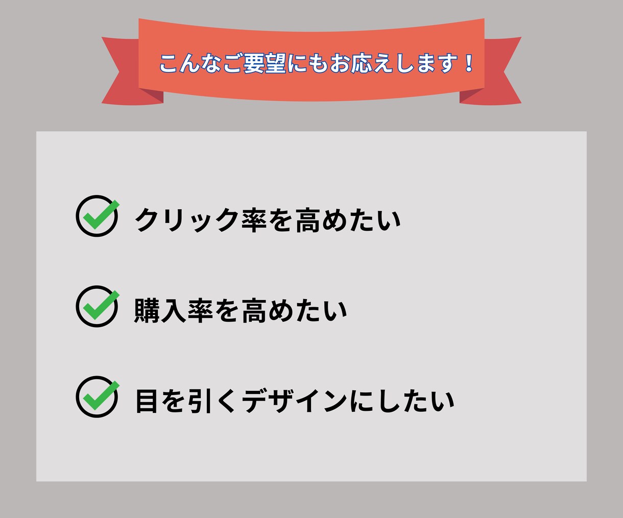 伝わるデザインでバナーお作りします 低価格で高品質なデザインが欲しい方向け イメージ4