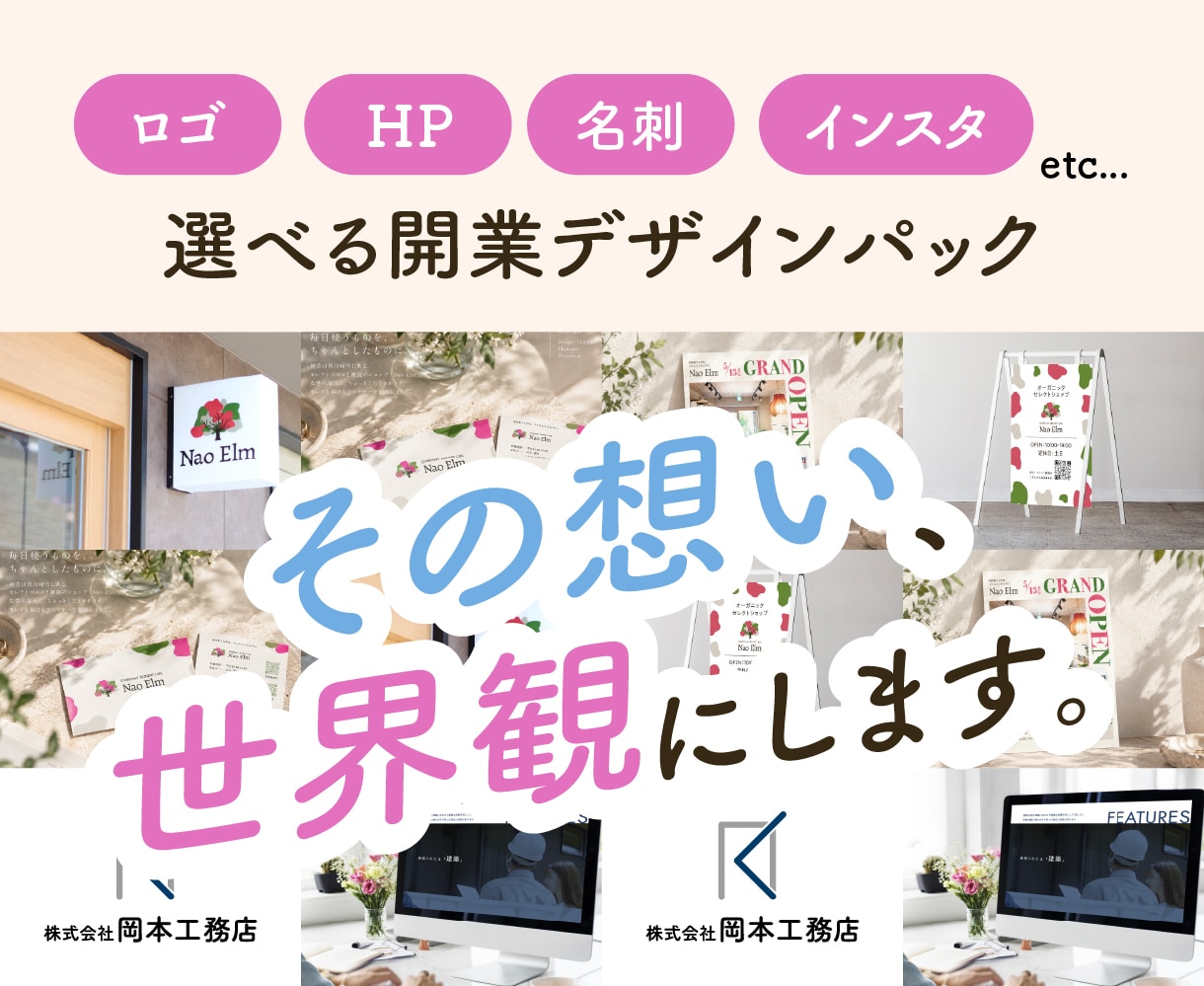 世界観がそろう、選べる開業パック制作します ロゴ・名刺・HP・インスタなど｜話すだけでOK イメージ1