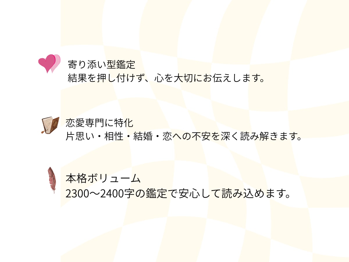 片思い・相性・結婚・恋の不安を数秘術で鑑定します 恋の不安に寄り添い、伝統的な数秘術で未来を導きます イメージ3