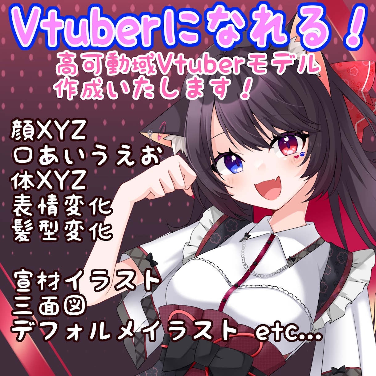 live2D対応イラスト、モデリング作成いたします ご希望の分身イラスト作成、live2Dモデリングを致します。 イメージ1