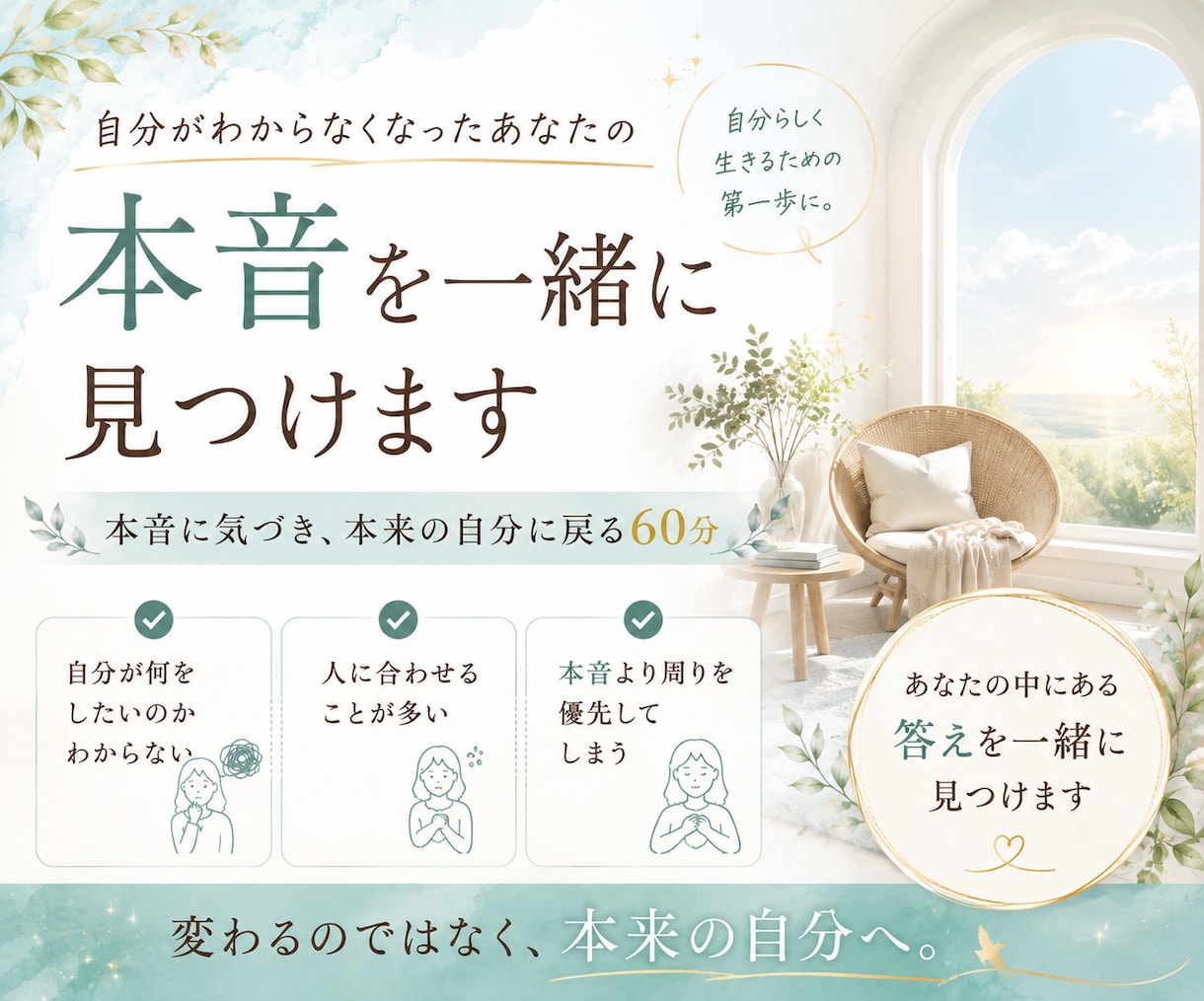 自分が判らなくなったあなたの本音を一緒に見つけます 本当の私はどこにいるんだろう│本来の自分に戻る60分 イメージ2