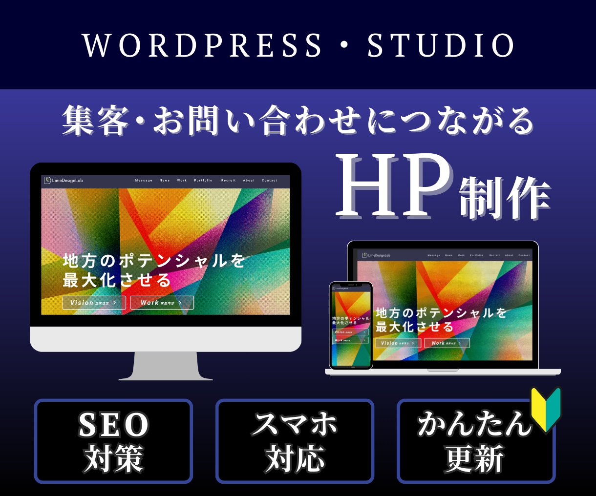 WordPress・STUDIOで集客HP作ります プロに10万円でデザインをすべて任せたい方へ イメージ1