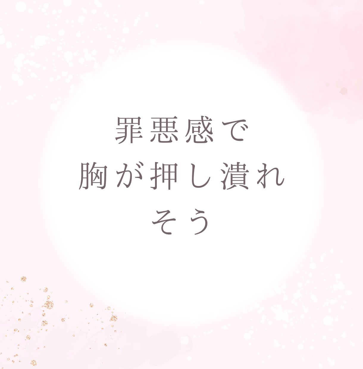 罪悪感/後悔/秘密/苦しい気持ち、迷いお聞きします 辛い気持ちを打ち明けたい/謝罪したい/嘘偽り/恨み/怒り イメージ3