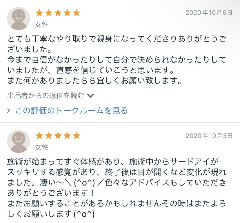 サードアイ(第3の目)をオープンして活性化させます あなたの直感力を目覚めさせ、内なる洞察力を引き出す特別な施術 イメージ9