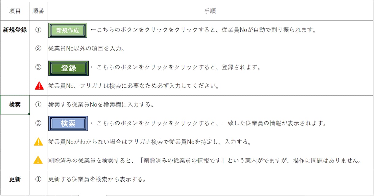 エクセルで簡単に従業員名簿の管理ができます 社員名簿管理を簡単にしませんか？ イメージ2