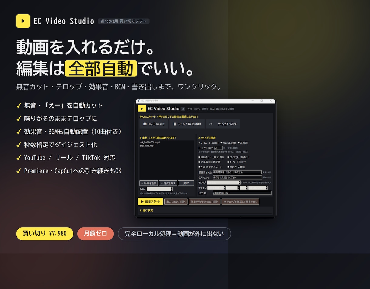 動画編集を自動化するソフトを提供します 動画を入れるだけ。カット・テロップ・書き出しまで全自動 イメージ1