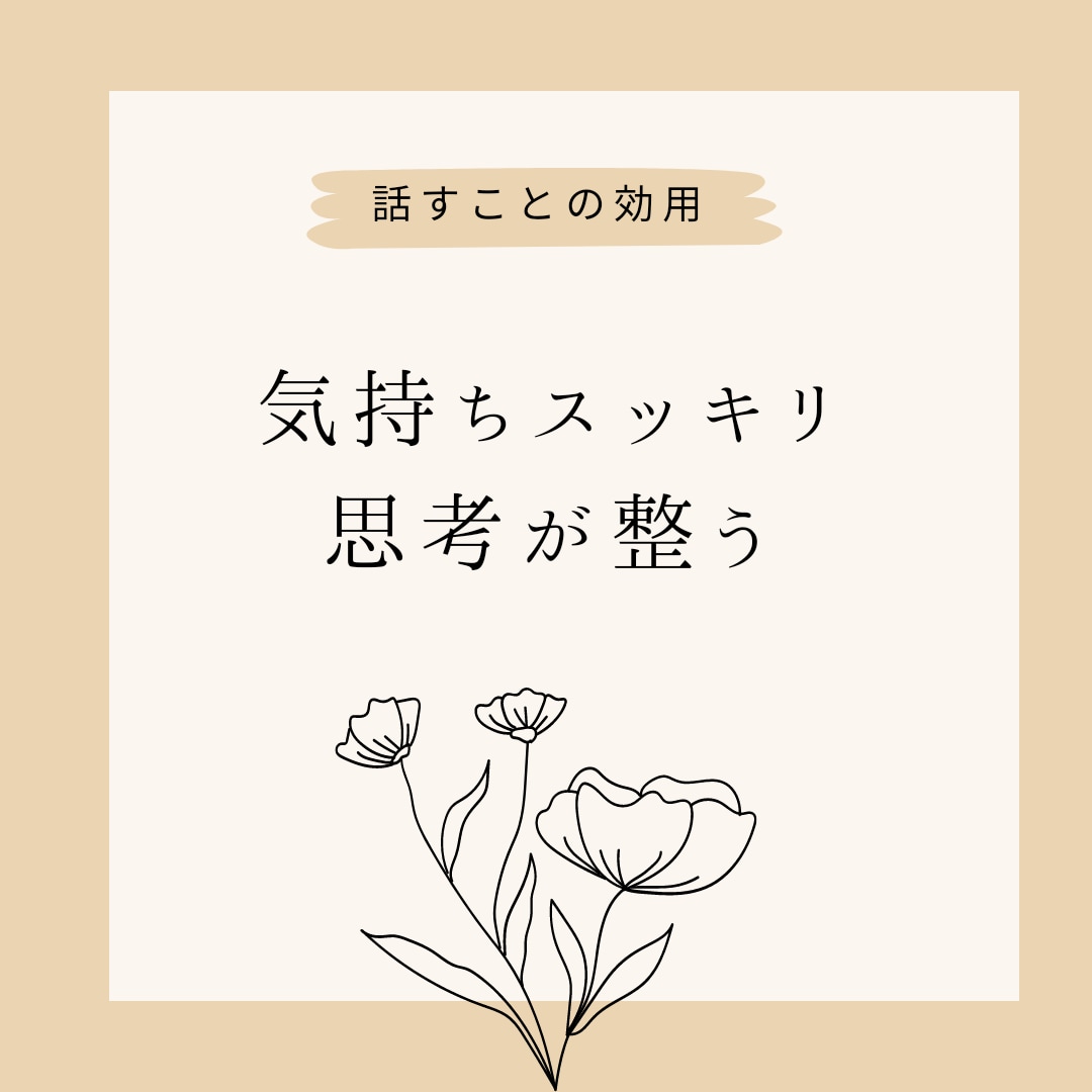 誰かと話したい!!お話聴きます 雑談＆相談なんでもOK。会話を楽しみましょう♫ イメージ3