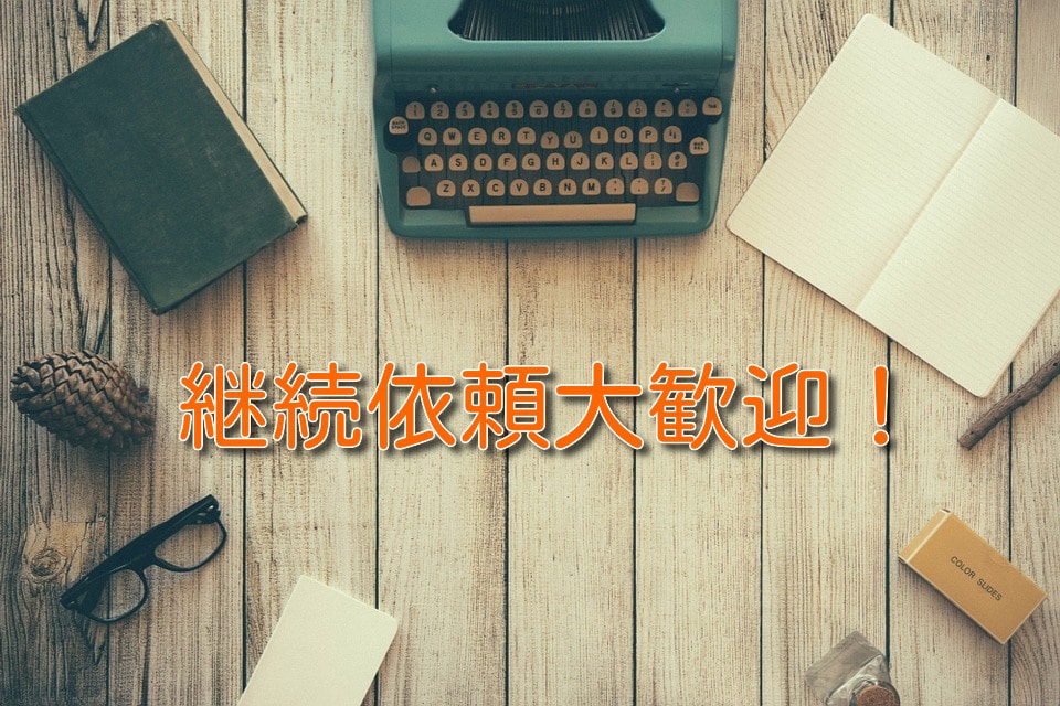 幅広いジャンルに対応します 1文字1.5円～　まずはお気軽にご相談を！ イメージ9