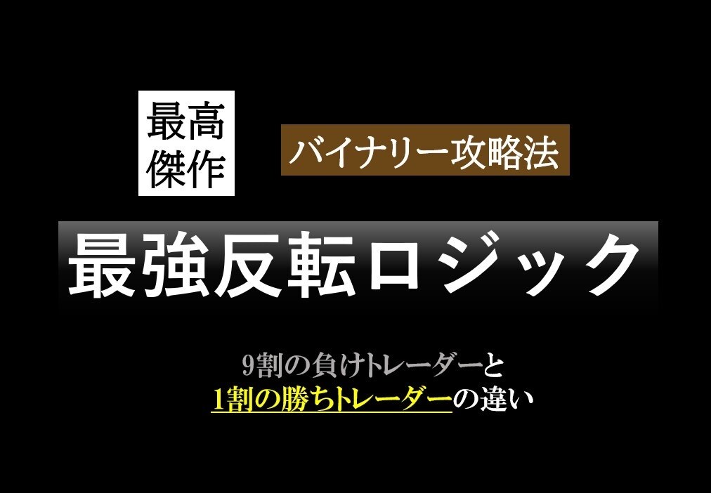 過去"最高傑作" 反転ポイントの見つけ方公開します 【プロトレーダー愛用】本気の方のみご購入ください イメージ1