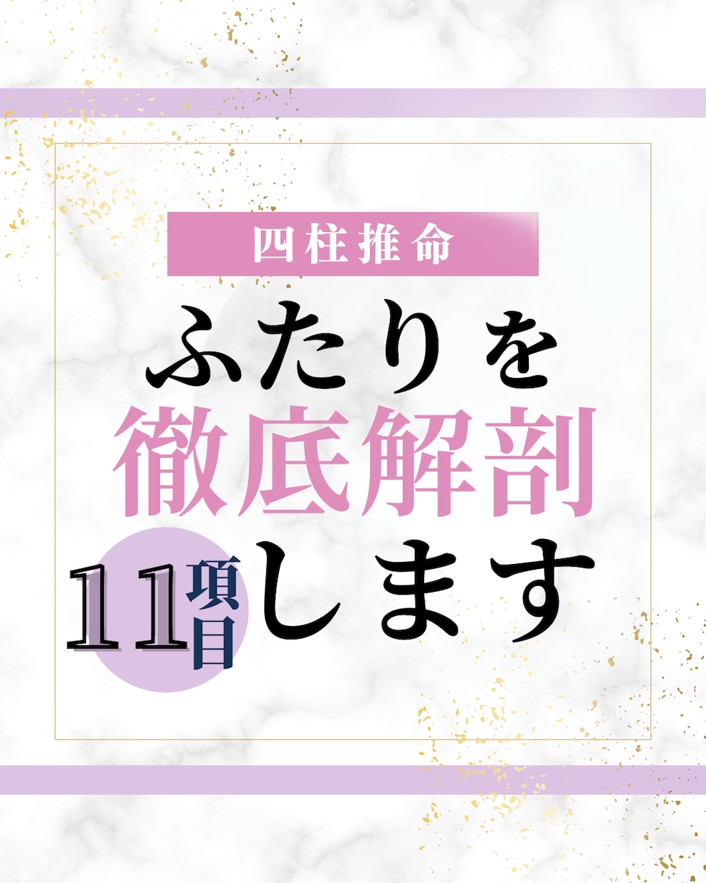よく当たる！四柱推命で二人の恋の相性鑑定します 性格、惹かれるところ、恋愛、結婚、相性、など11項目！ イメージ1
