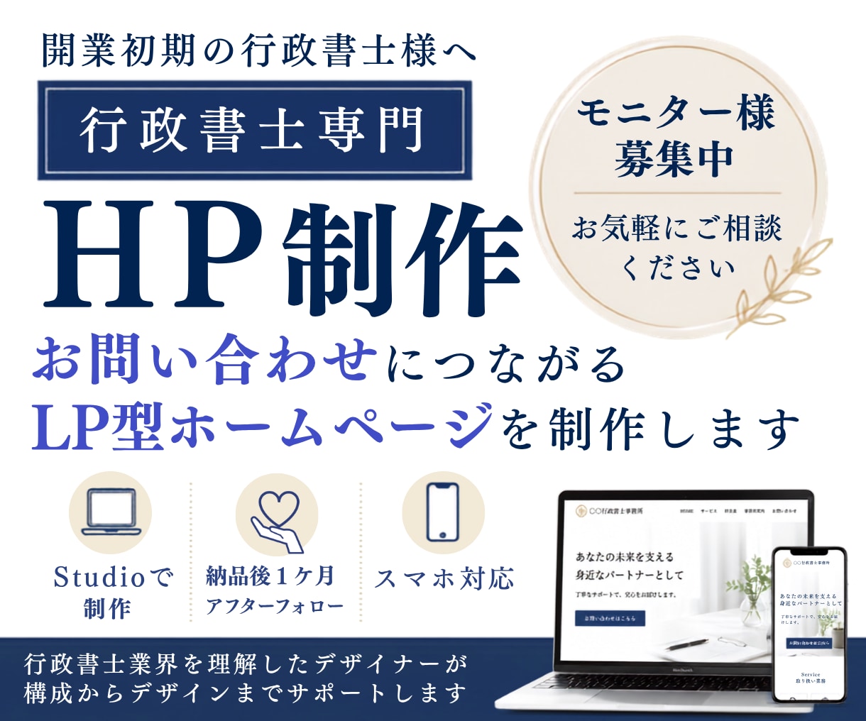 行政書士特化★問い合わせにつながるHP★制作します ｜3名様限定！モニター価格でご提供中です【10月末まで】 イメージ1