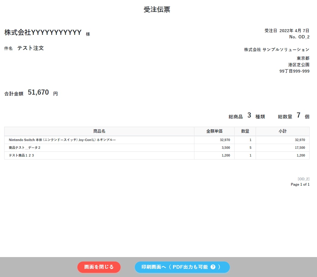効率化できる「受注管理システム」を導入します 受注の負担減らしませんか？デモシステムだけでもご覧ください イメージ3