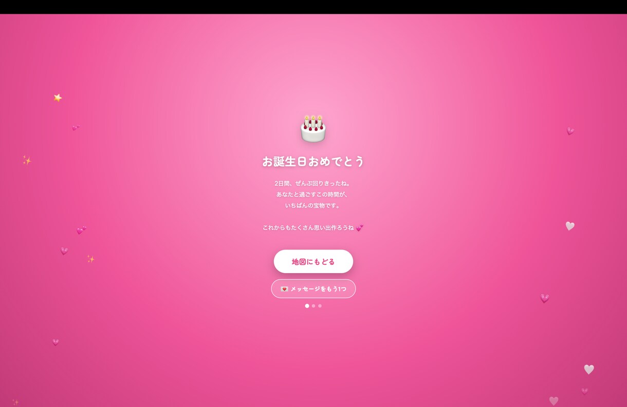 地図で思い出をたどる体験型サプライズサイト作ります 地図をたどるたび、思い出がひとつずつ開く贈り物 イメージ4