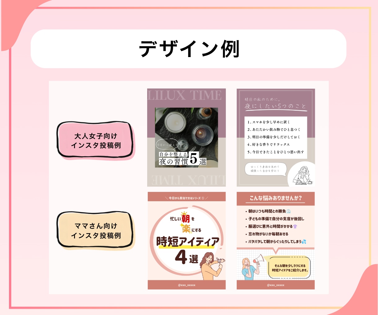 Instagram投稿画像を制作します 女性向け・ママ向けの見やすく伝わるデザインをお作りします イメージ2