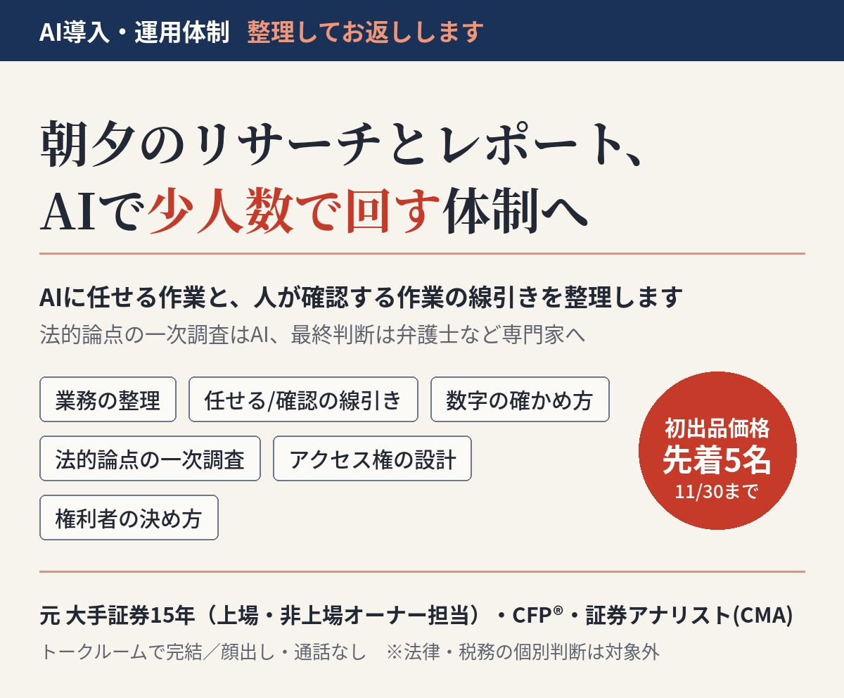 AIで運用リサーチ体制の組み方を整理します 元大手証券15年×AI｜朝夕のリサーチ・レポートを少人数で イメージ1
