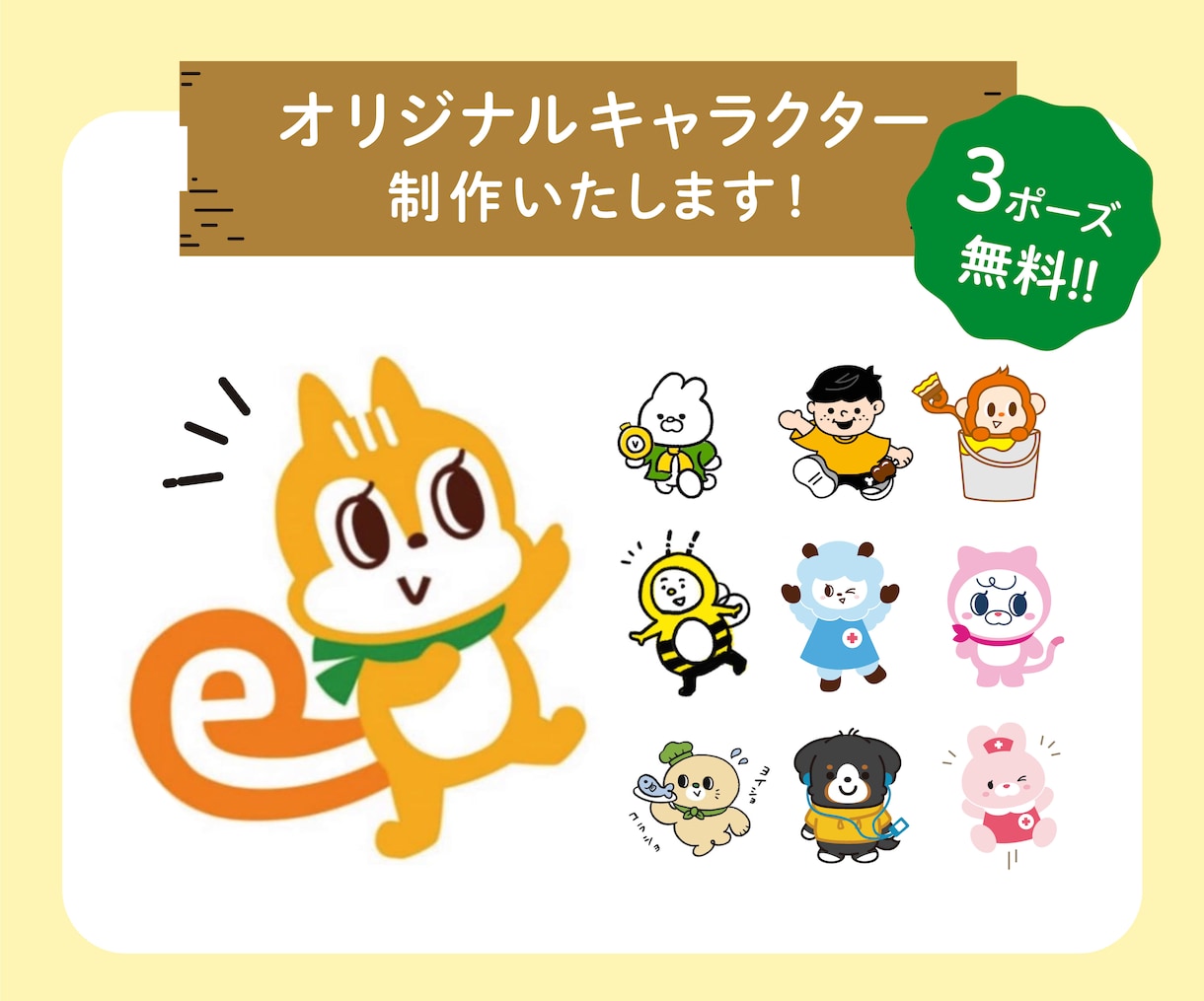 オリジナルキャラクターつくります 親しみやすく可愛いキャラクターで企業さまへのイメージUP♪ イメージ1
