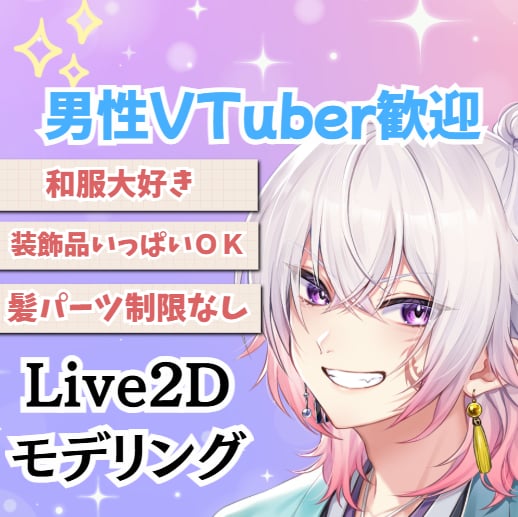 配信映えするVTuberモデル制作承ります ご予算に合わせて柔軟に対応いたします イメージ1
