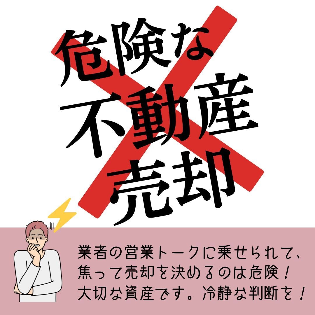 不動産売却セカンドオピニオンします 売却計画、プロの視点で見直し！専門家が最適な売却戦略を提案 イメージ1