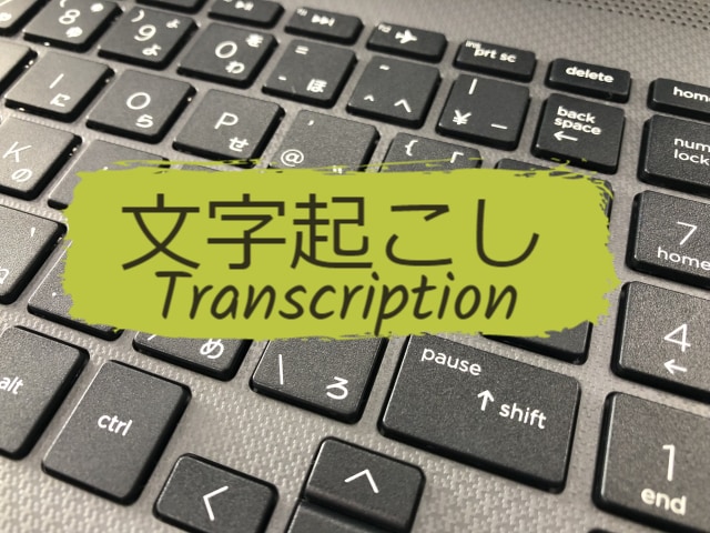 文字起こしさせていただきます 実績づくりのため格安で承ります イメージ1