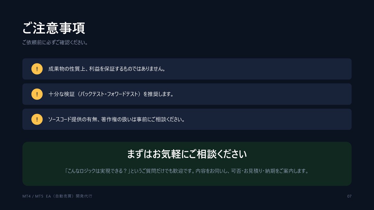 MT4/MT5のEA作成代行　販売実績あります 市販レベル品質基準でMQL4/MQL5コーディングを行います イメージ6