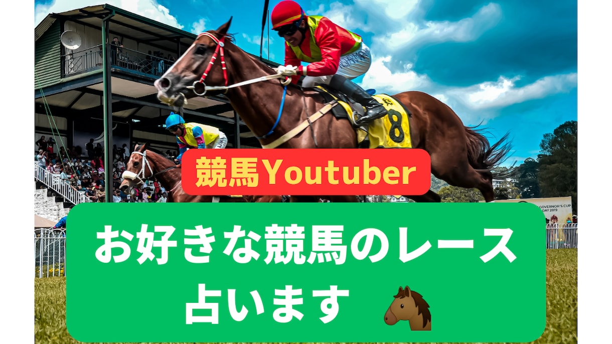 お好きな競馬のレースを占います Youtube競馬タロット占いをご覧頂いてる方向け★ イメージ1