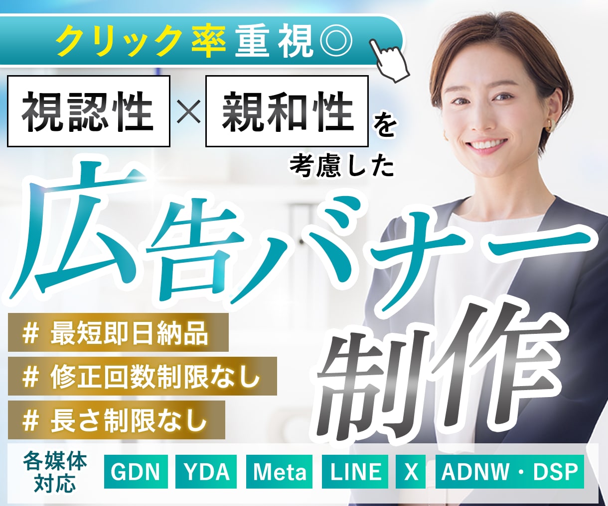 CTR重視！ディスプレイ広告バナーを作成します GDN／YDA／Meta／LINE他、全媒体に対応！ イメージ1