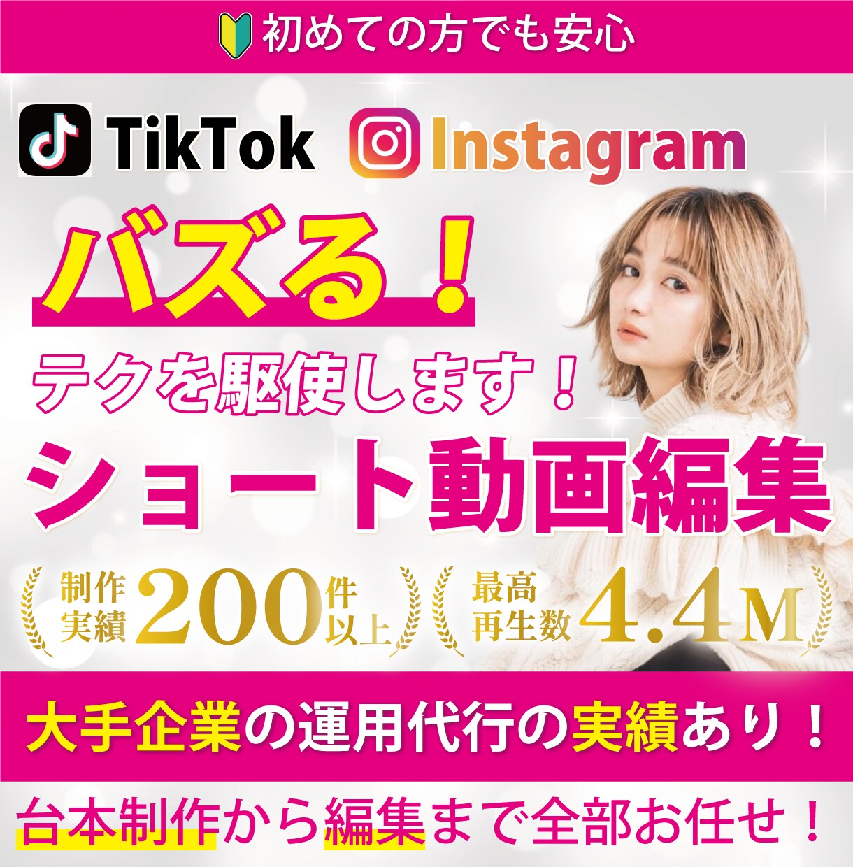 バズらせるためのショート動画作ります TikTok・リールの台本作成から編集までお任せください！ イメージ1