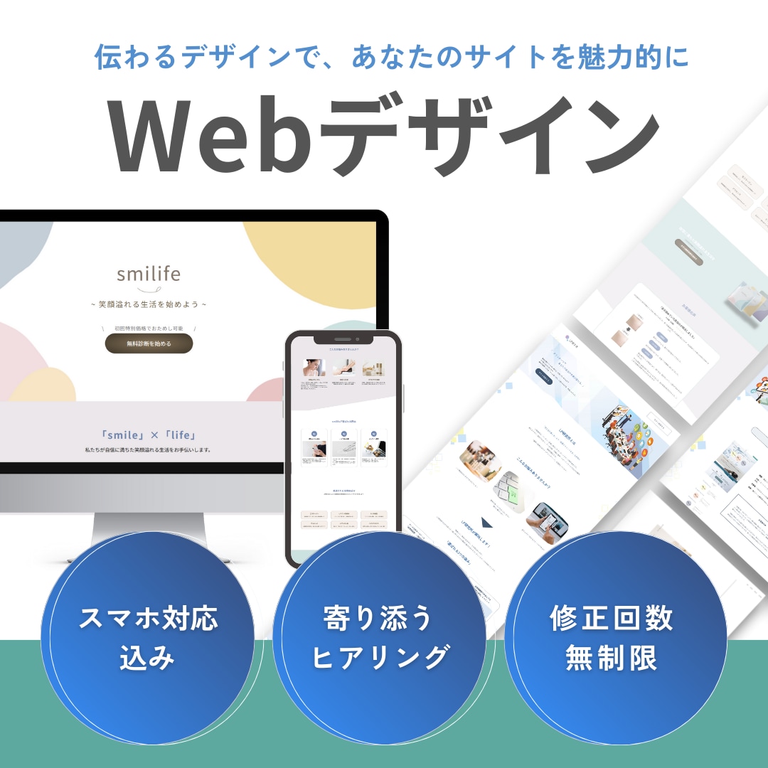伝わるWebサイト・LPデザインを作成します お客様に寄り添い、要望に合ったデザインをご提供します。 イメージ1