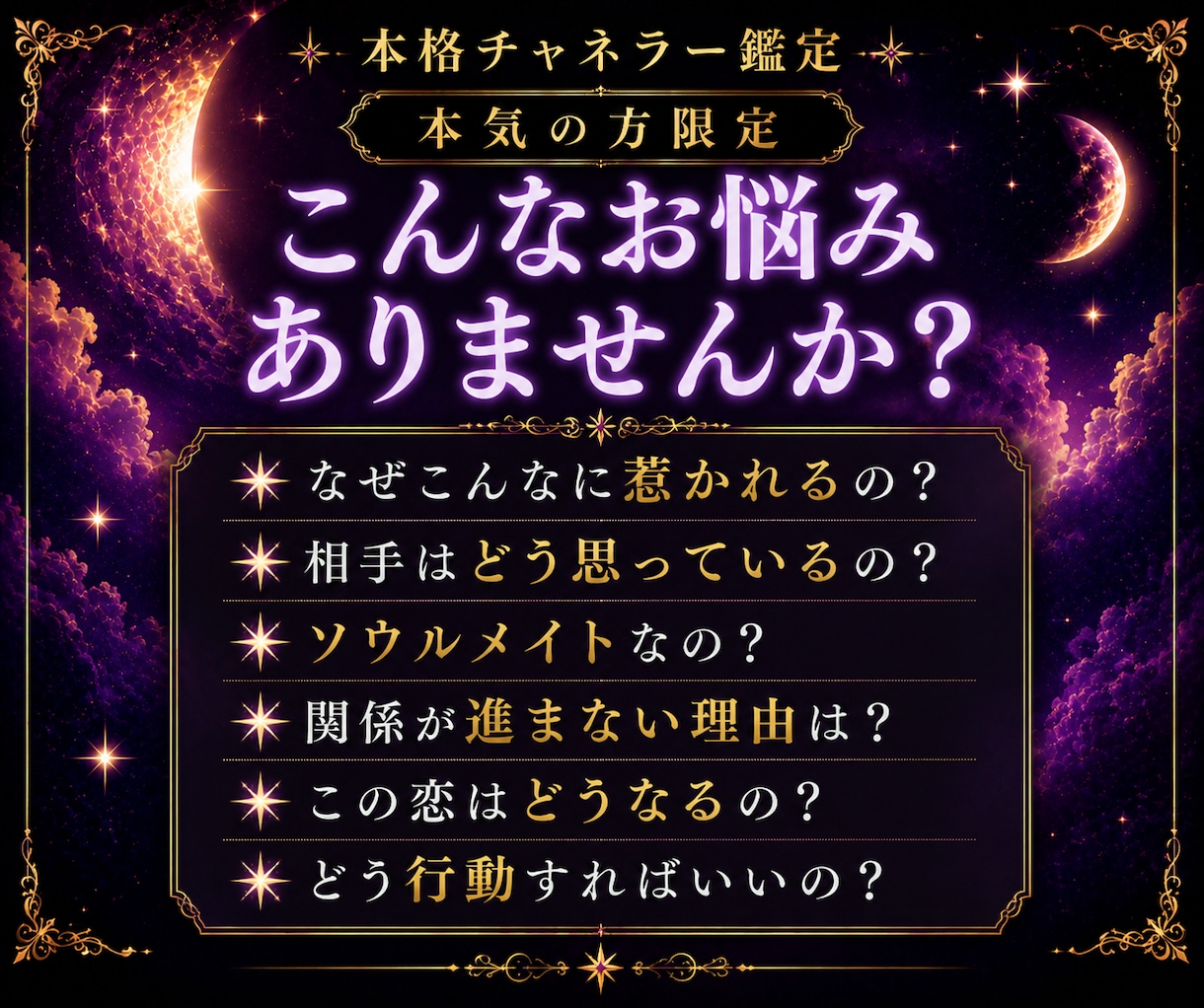 なぜ出会ったの？お二人の今後を鑑定します 本気の方のみ！具体的な恋愛成就まで読み解きます。 イメージ3