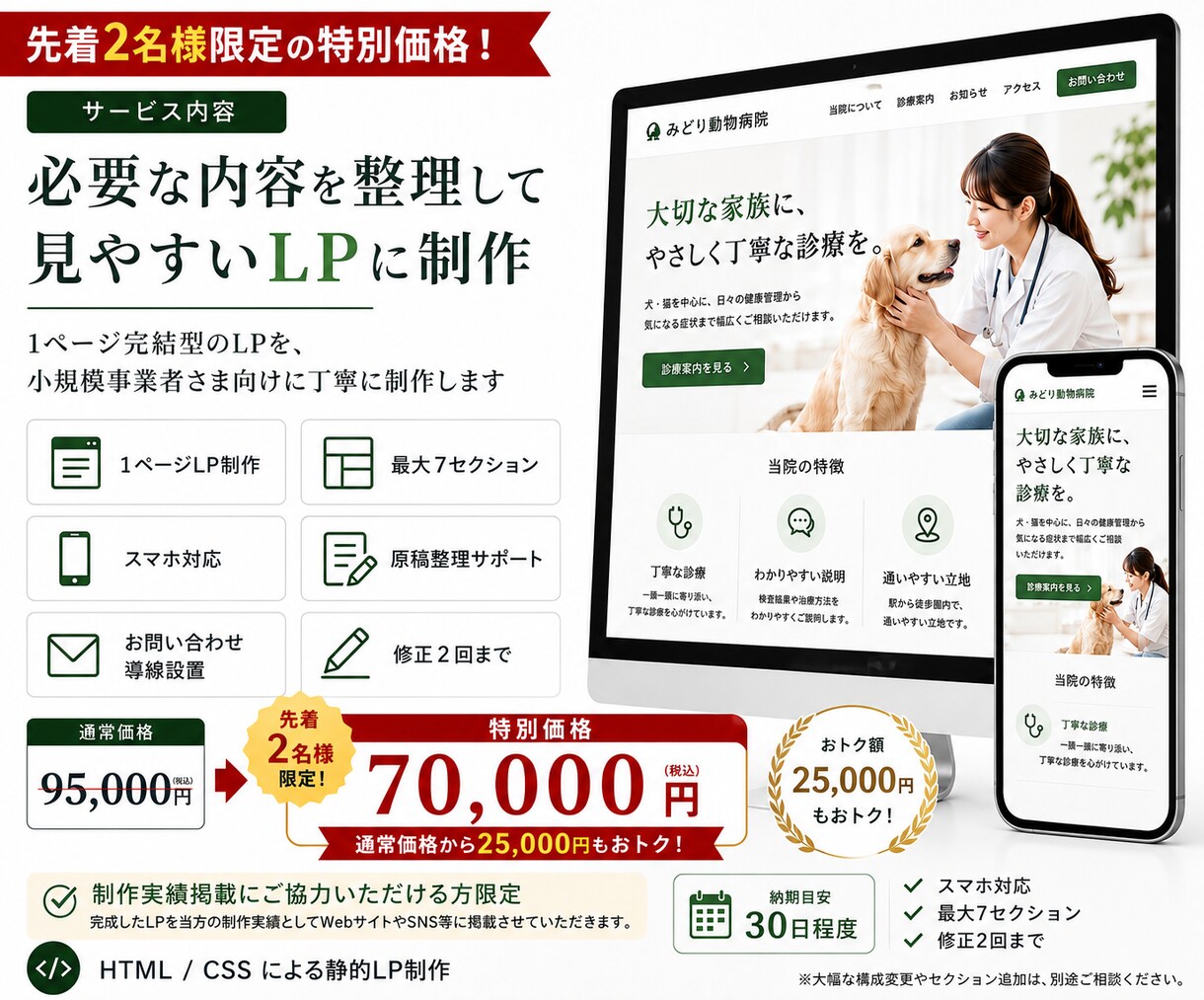小規模事業者向けのLPを丁寧に制作します 初めてでも安心のスマホ対応LP制作 イメージ4