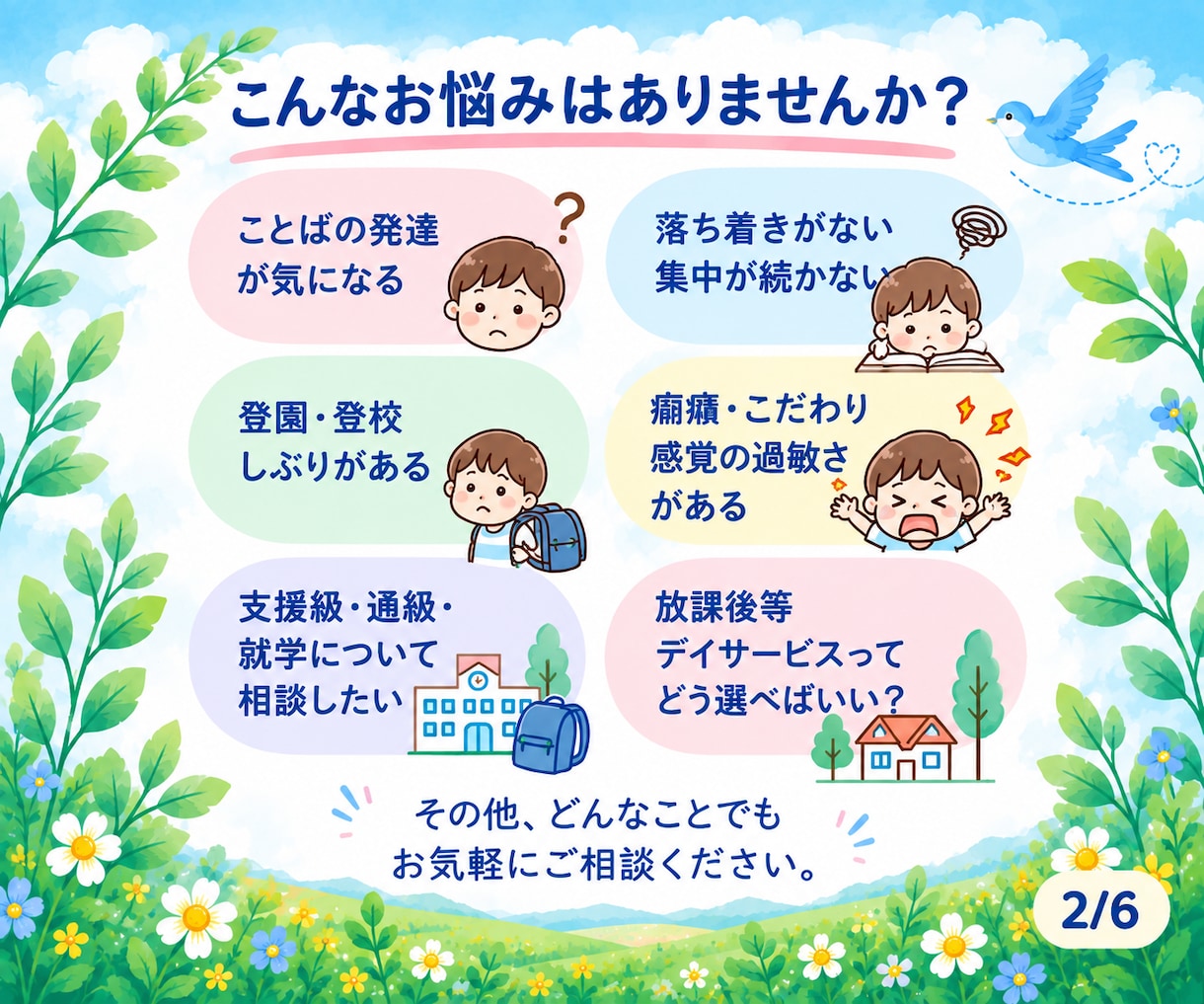チャット版：発達が気になるお子さんの相談をします 「どうしたらいい？」を一緒に整理します イメージ2