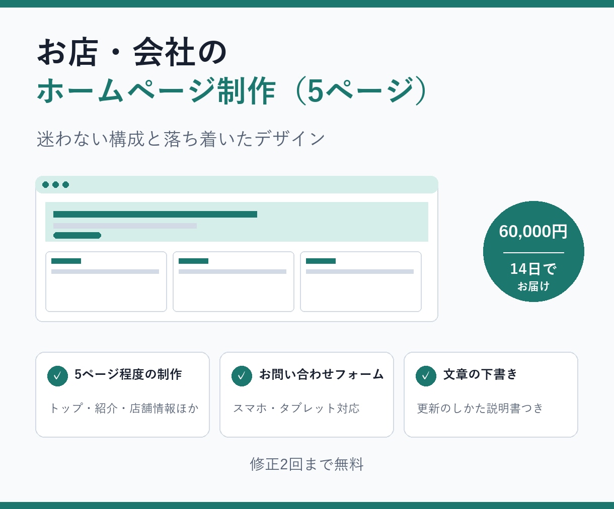お店・会社のホームページを上品に制作します 5ページ・スマホ対応・お問い合わせフォーム付き イメージ1