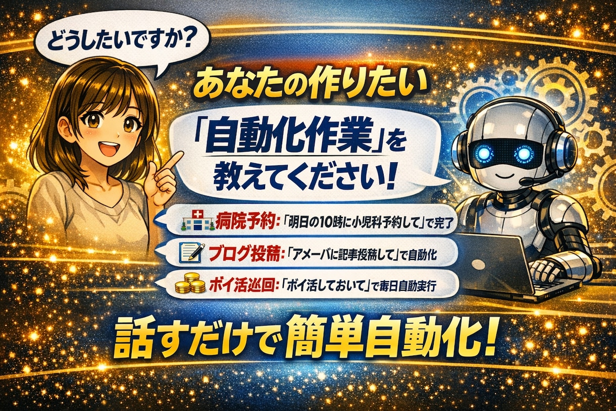 音声で生活が自動化するAIを作ります 話すだけで予定も予約も自動で動く未来へ【定期購読版】 イメージ8