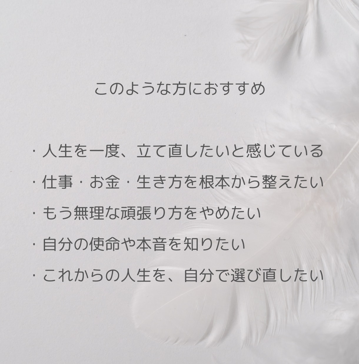 人生リスタート、仕事・使命・お金の再設計鑑定します 人生を再構築して、第二の人生を歩みたい人へ イメージ4