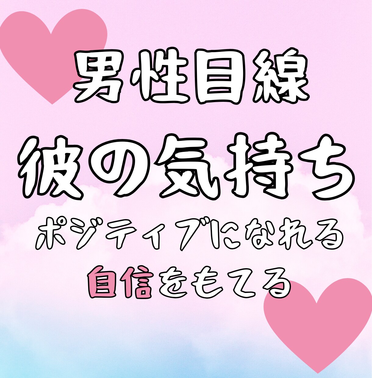 男性目線！彼の今の気持ちを霊感タロットで占います 女性限定！30代以上限定！どんな内容でもok!ポジティブに！ イメージ1