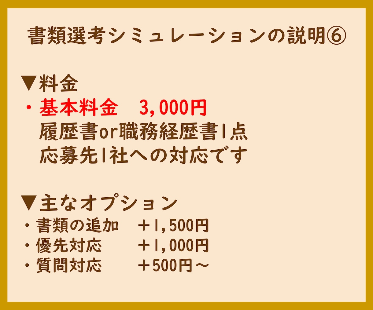 履歴書・職務経歴書を人事目線で評価します 人事目線で30〜50項目を評価／評価コメント付き イメージ7